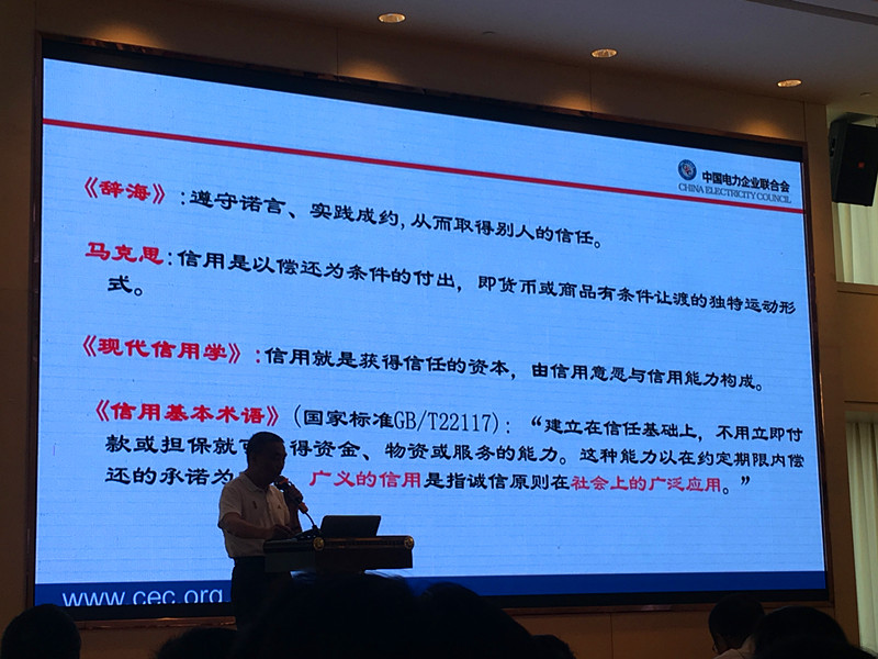 黃盛參加《2018年第九期電力行業(yè)信用評價師培訓(xùn)班》的心得體會